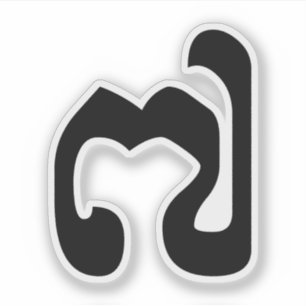 Cambodjaans nummer 7 / Seven / ៧ (Pram Pi) Khmer Sticker