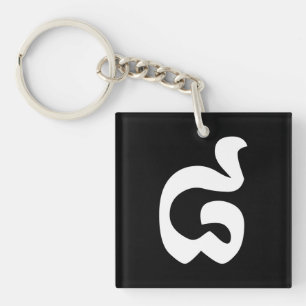 Cambodjaans nummer 8 / acht / ៨ (Pram Bei) Khmer Sleutelhanger