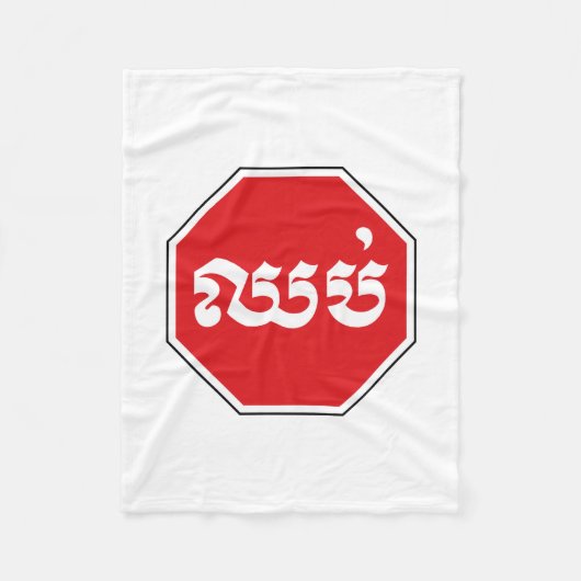 Cambodjaans STOP-teken ⚠ CHHOP Khmer Fleece Deken (Voorkant)