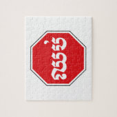 Cambodjaans STOP-teken ⚠ CHHOP Khmer Legpuzzel (Verticaal)