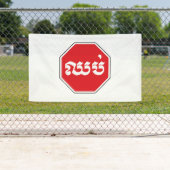 Cambodjaans STOP-teken ⚠ CHHOP Khmer Spandoek (Insitu)
