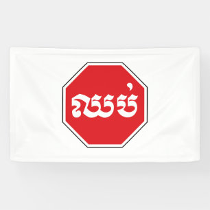 Cambodjaans STOP-teken ⚠ CHHOP Khmer Spandoek