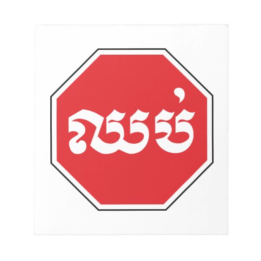 Cambodjaans verkeers STOP Bord ⚠ CHHOP in Khmer Notitieblok (Voorkant)