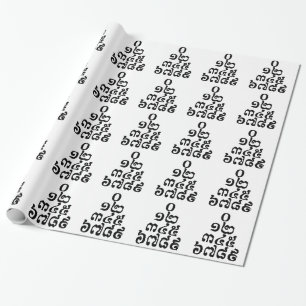 Cambodjaanse cijfers Pyramide - 0 12 345 6789 Khme Cadeaupapier