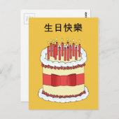 Cantonese Happy Birthday Briefkaart (Voorkant / Achterkant)