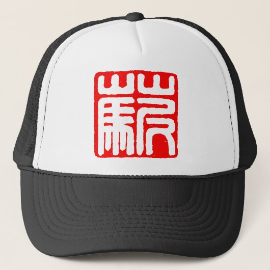 Caonima Trucker Pet (Voorkant)