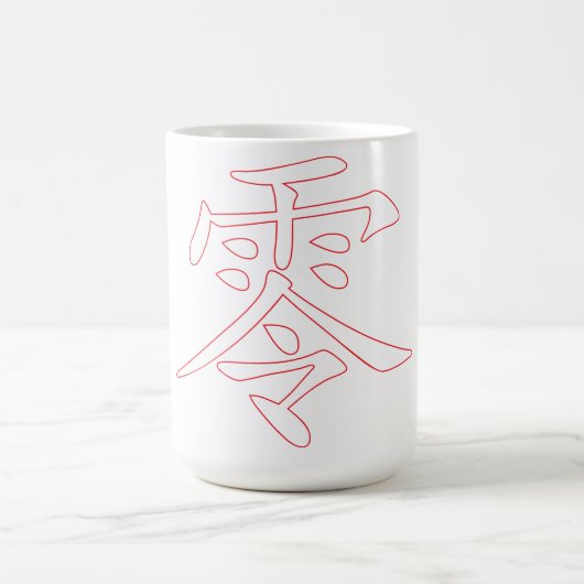 Caractère chinois pour Zero Mug (Centre)