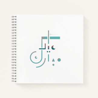 Carnet Aïd el-Fitr, Bénédictions Sereines