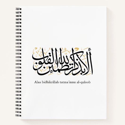 Carnet Alaa Bidhikrillah Arabic Calligraphy – Minimal Art (Devant)