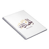 Carnet Alhamdulillah Calligraphie arabe - Élégant Thuluth (Côté Droit)