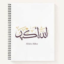 Allahu Akbar Calligraphie arabe - Élégant Thuluth