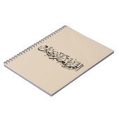 Carnet Allahumma Ballighna Ramadan Arabic Calligraphy  (Côté gauche)