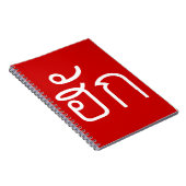 Carnet Amour / HUK ⇢ Isan Langauge Script (Côté Droit)