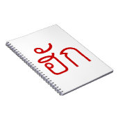 Carnet Amour / HUK ⇢ Isan Langauge Script (Côté Droit)