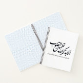 Carnet Arabic Calligraphy Islamic Art – Quran Verses (Intérieur)