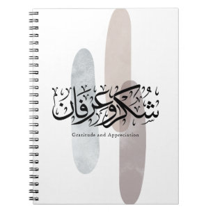 Carnet Art de calligraphie arabe de gratitude et d'appréc
