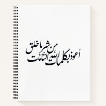 Calligraphie arabe Art islamique – Protection isla