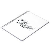 Carnet Calligraphie arabe Art islamique – Protection isla (Côté gauche)