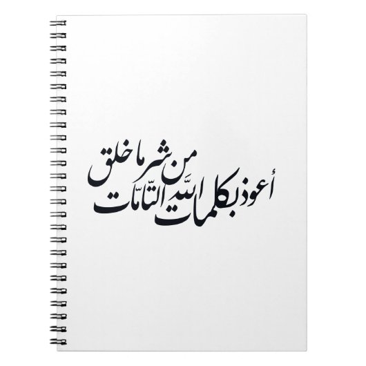 Carnet Calligraphie arabe Art islamique – Protection isla (Devant)