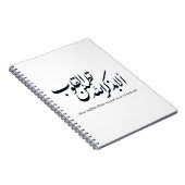 Carnet Calligraphie arabe Art islamique – Versets du Cora (Côté Droit)