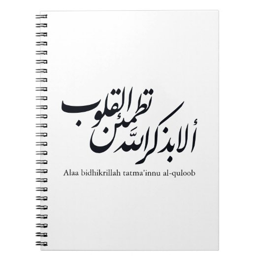 Carnet Calligraphie arabe Art islamique – Versets du Cora (Devant)