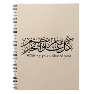 Carnet Calligraphie arabe Élégant cadeau de Ramadan et Ei