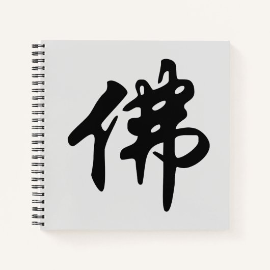 Carnet Calligraphie chinoise - Bouddha 1 (Devant)