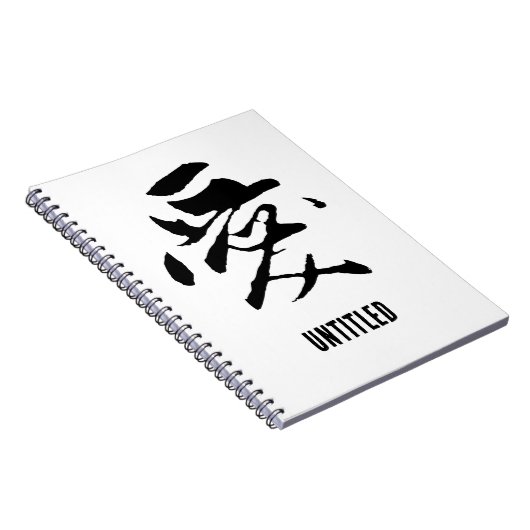 Carnet Calligraphie chinoise classique - Amour-#001- (Côté Droit)