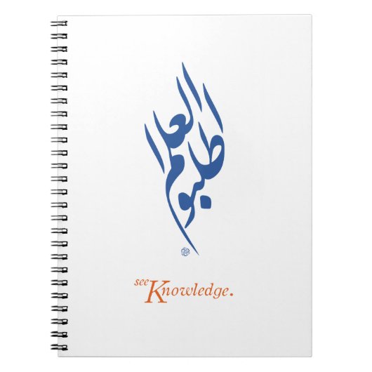 Carnet Calligraphie de l'arabe de la connaissance de (Devant)