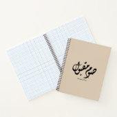 Carnet Calligraphie murale arabe élégante acceptée rapide (Intérieur)