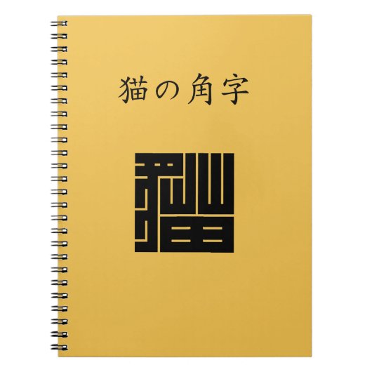 Carnet caractère angulaire de chat (Devant)