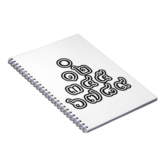 Carnet Chiffres thaïlandais Pyramide ♦ Script en thaï ♦ (Côté Droit)