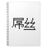 Carnet Chinois perdant / Diaosi 屌 丝 Hanzi MEME (Devant)