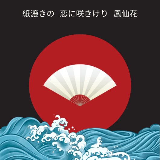 Carnet coloré d'inspiration japonaise (noir)