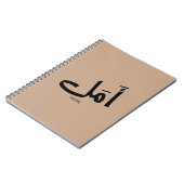 Carnet Copie de l'espoir en arabe Calligraphie  en arabe (Côté gauche)