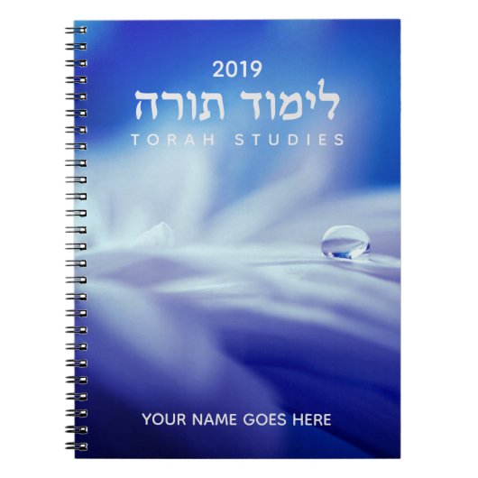 Carnet d'études Torah (Devant)