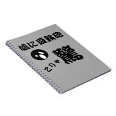 Carnet Drôle kanji surprise japonaise (Côté Droit)