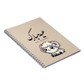 Carnet Eid al-Adha Moubarak Calligraphie arabe (Côté Droit)