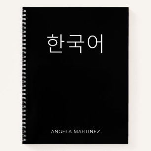 Carnet Étude de la langue coréenne rétro noir et blanc