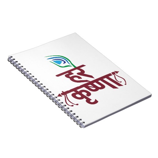 Carnet Hare Krishna Hare Krishna Mantra Peacock Feature (Côté Droit)