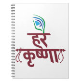 Carnet Hare Krishna Hare Krishna Mantra Peacock Feature (Devant)