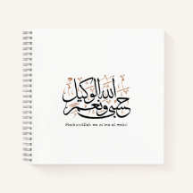 HasbunAllah wa Ni‘ma Al-Wakil – Arabe Thuluth