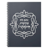 Carnet Hébreu : Si Pas Maintenant, Quand ? Citation de Pi (Devant)