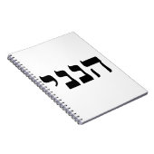 Carnet Hineni (Côté Droit)