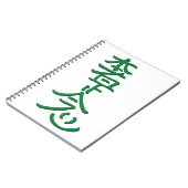 Carnet Hon Sha Ze Sho Nen (Côté gauche)