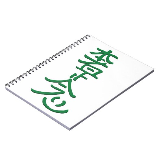 Carnet Hon Sha Ze Sho Nen (Côté gauche)