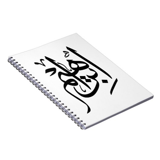 Carnet Ibrahim Nom En Arabe Thuluth Calligraphie (Côté Droit)
