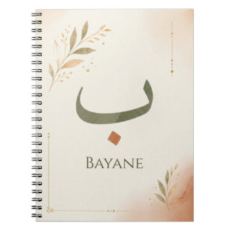 Carnet Impression personnalisée de la lettre arabe Ba(ب)