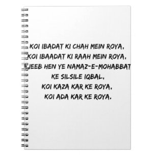 Carnet iqbal shayri poetry dua to dil se mangi jati hai z