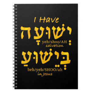 Carnet J'ai le salut à Yeshua en hébreu